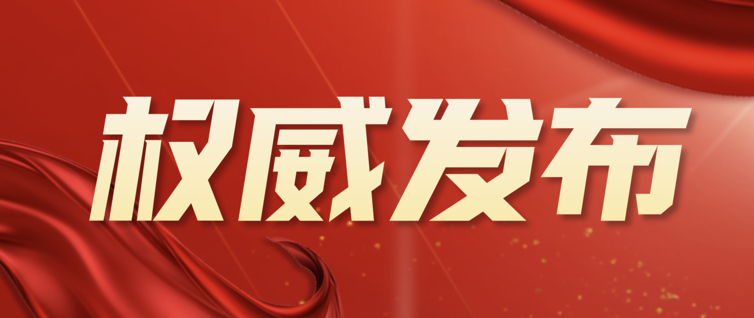 任前公示