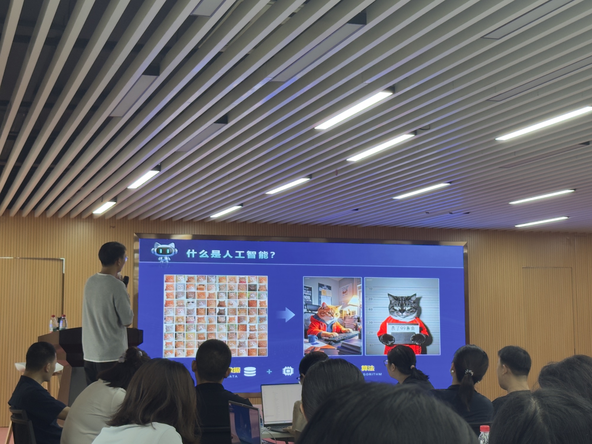 人工智能基础课程现场，讲师面对投影屏幕讲解