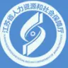 江苏人社网办大厅图标