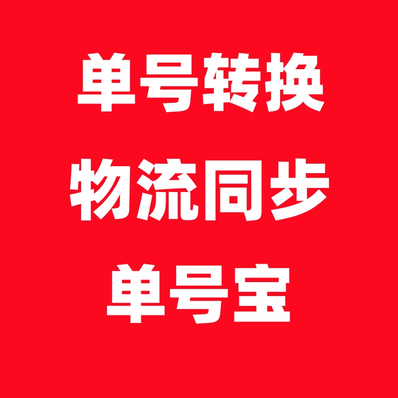 无货源发货图标