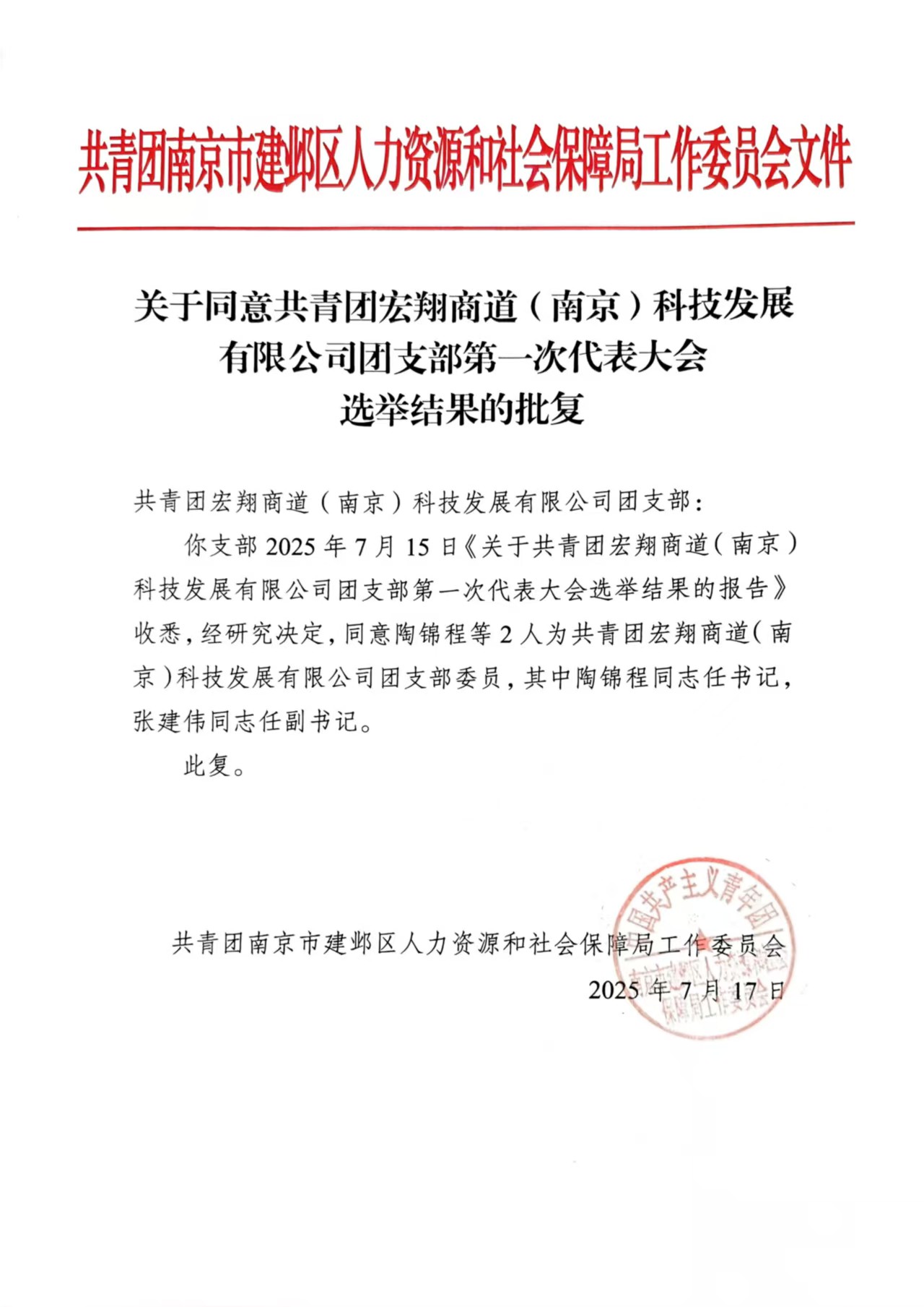 任命决定文件